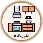 اشپزخانه